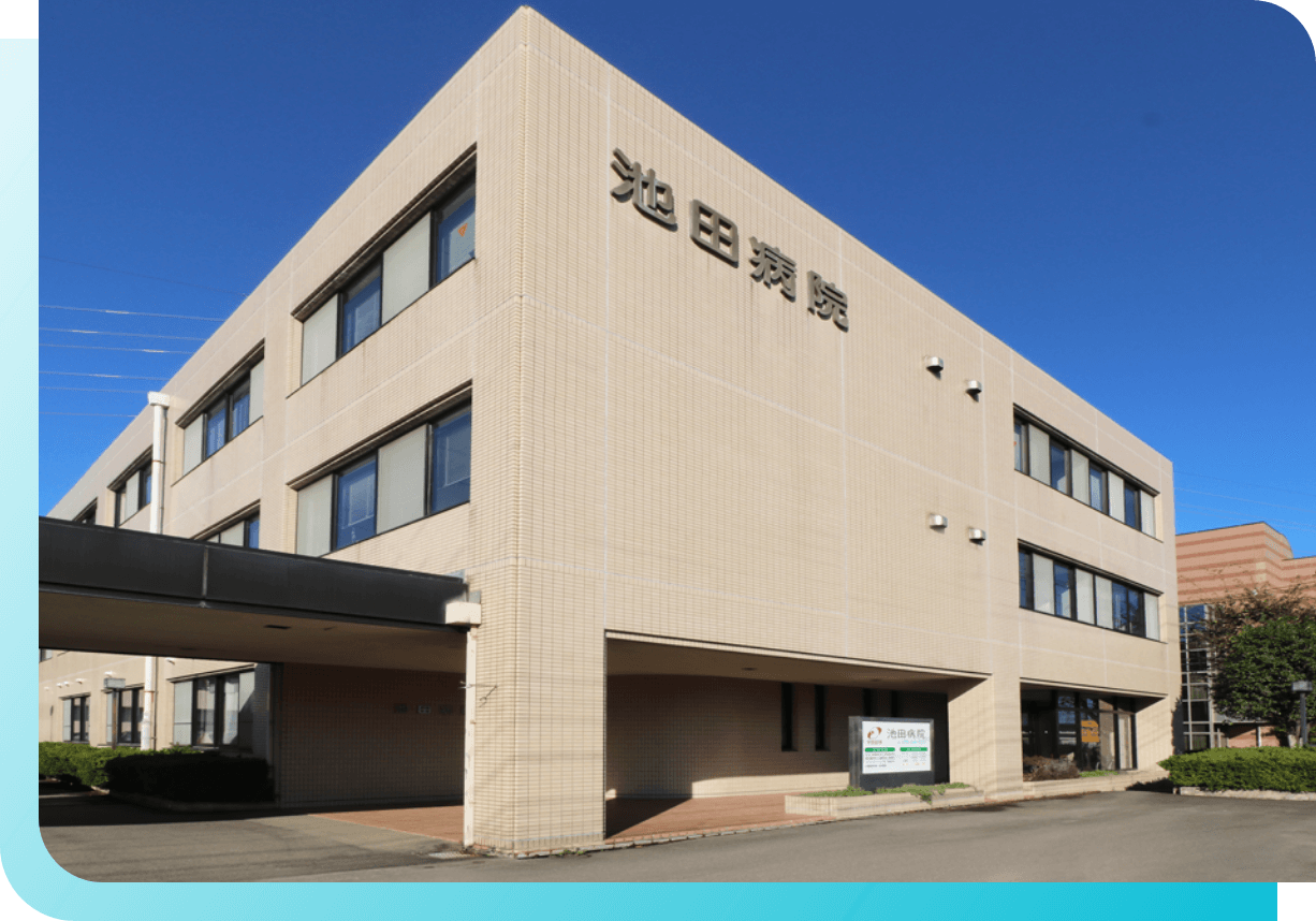医療法人社団 洋和会 池田病院 の写真
