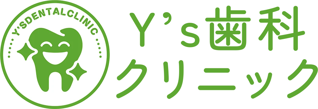 Y’s歯科クリニック