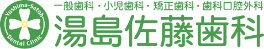 湯島佐藤歯科