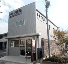 トキワ薬局 の写真