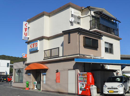 有限会社ゾンネ朝日薬局 の写真